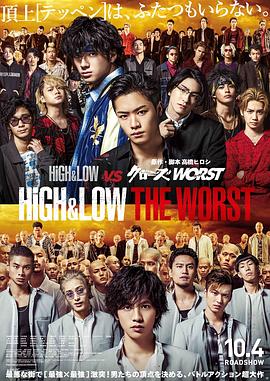 爱情电影网《热血街区电影版：极恶王 HiGH&LOW THE WORST》免费在线观看