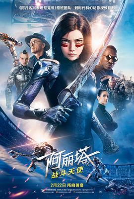 爱情电影网《阿丽塔：战斗天使 Alita: Battle Angel》免费在线观看