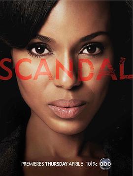 爱情电影网《丑闻 第一季 Scandal Season 1》免费在线观看