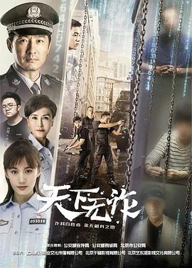 爱情电影网《天下无诈》免费在线观看