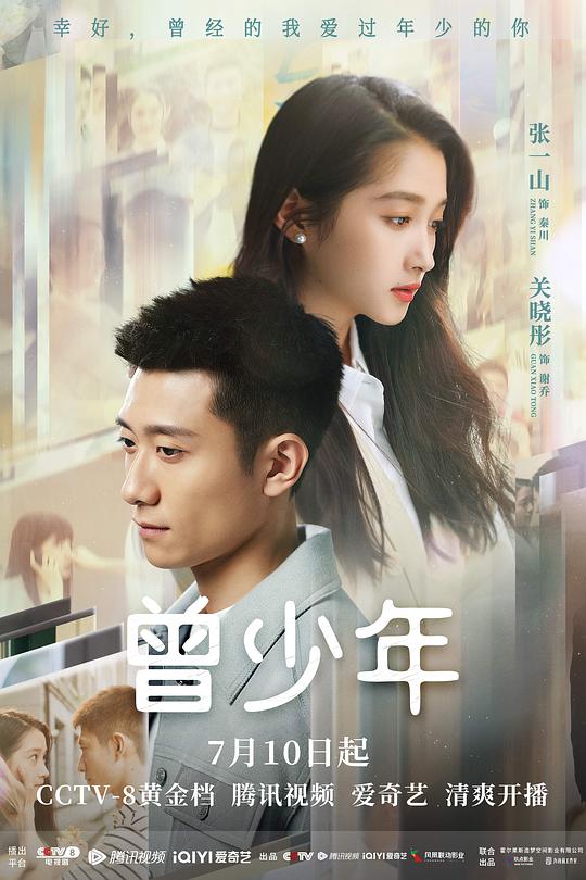 爱情电影网《曾少年》免费在线观看