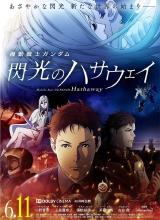 爱情电影网《机动战士高达 闪光的哈萨维 機動戦士ガンダム 閃光のハサウェイ》免费在线观看