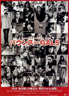 爱情电影网《涩谷24小时 バウンス ko GALS》免费在线观看