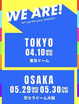 爱情电影网《WE ARE! 星达拓派对开始！》免费在线观看