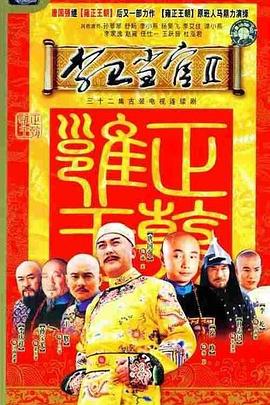 爱情电影网《李卫当官2》免费在线观看