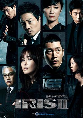 爱情电影网《IRIS 2》免费在线观看