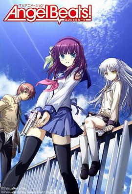 爱情电影网《天使的心跳 Angel Beats!》免费在线观看