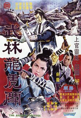 爱情电影网《武林龙虎斗 武林龍虎鬥》免费在线观看