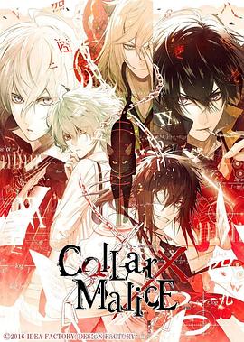 爱情电影网《剧场版 Collar×Malice -deep cover- 前篇》免费在线观看