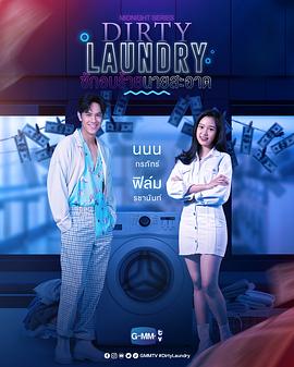 爱情电影网《午夜系列之脏脏洗衣店 Midnight Series : Dirty Laundry ซักอบร้ายนายสะอาด》免费在线观看