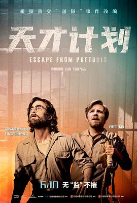 爱情电影网《天才计划 Escape from Pretoria》免费在线观看