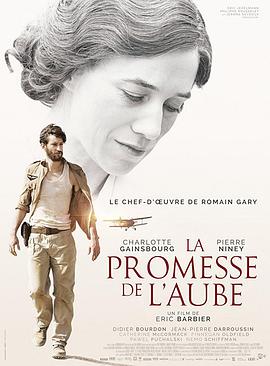 爱情电影网《童年的许诺 La promesse de l'aube》免费在线观看