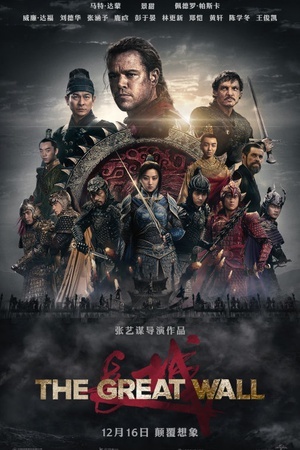 电影《长城 The Great Wall》全集免费在线观看