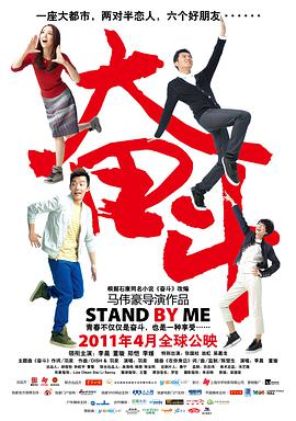 爱情电影网《奋斗2011》免费在线观看