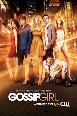 爱情电影网《绯闻女孩 第一季 Gossip Girl Season 1》免费在线观看