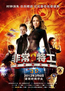 爱情电影网《非常小特工之时间大盗 Spy Kids: All the Time in the World》免费在线观看