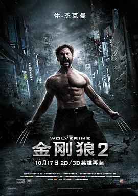 爱情电影网《金刚狼2 The Wolverine》免费在线观看