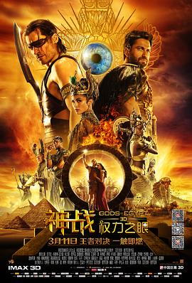 爱情电影网《神战：权力之眼 Gods of Egypt》免费在线观看