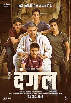 爱情电影网《摔跤吧！爸爸 Dangal》免费在线观看