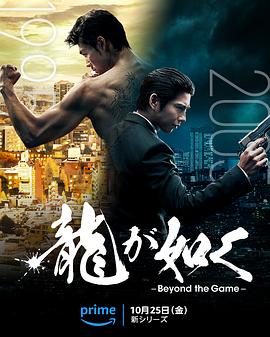 爱情电影网《如龙 龍が如く～Beyond the Game～》免费在线观看