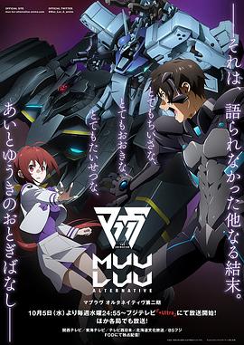 爱情电影网《Muv-Luv Alternative 第二季 マブラヴ オルタネイティヴ 第2期》免费在线观看