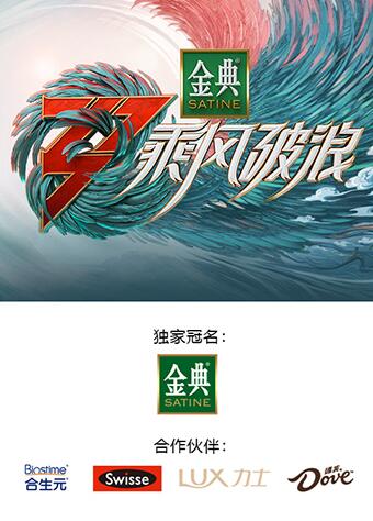 爱情电影网《乘风破浪3 舞台纯享版》免费在线观看