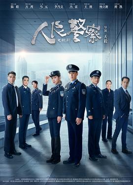 爱情电影网《人民警察剧场版》免费在线观看