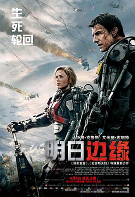 爱情电影网《明日边缘 Edge of Tomorrow》免费在线观看