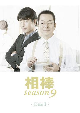 爱情电影网《相棒 第9季 相棒 season9》免费在线观看