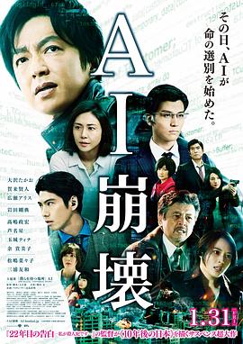 爱情电影网《AI崩坏 AI崩壊》免费在线观看