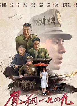 爱情电影网《凤翔1949》免费在线观看