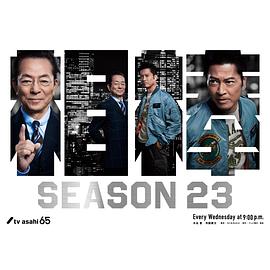 爱情电影网《相棒 第23季 相棒 season23》免费在线观看