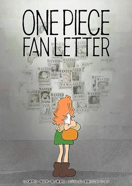 爱情电影网《航海王 粉丝来信 ONE PIECE FAN LETTER》免费在线观看