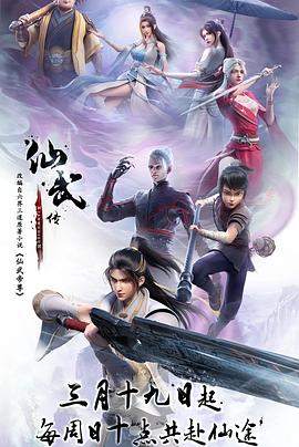 爱情电影网《仙武传》免费在线观看