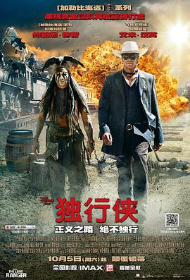 爱情电影网《独行侠 The Lone Ranger》免费在线观看