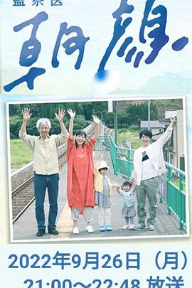 爱情电影网《法医朝颜 2022特别篇》免费在线观看