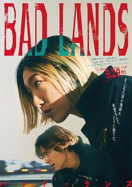 爱情电影网《恶之地 BAD LANDS バッド・ランズ》免费在线观看