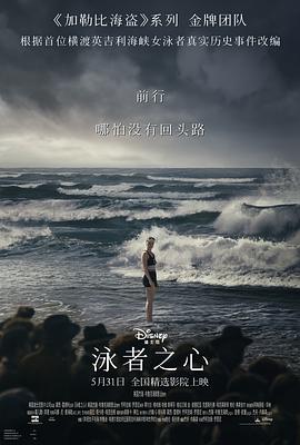 爱情电影网《泳者之心 Young Woman and the Sea》免费在线观看