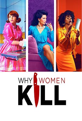 爱情电影网《致命女人 第一季 Why Women Kill Season 1》免费在线观看