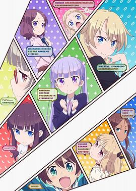 爱情电影网《NEW GAME!》免费在线观看