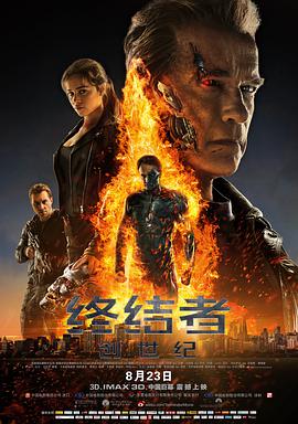 爱情电影网《终结者：创世纪 Terminator Genisys》免费在线观看