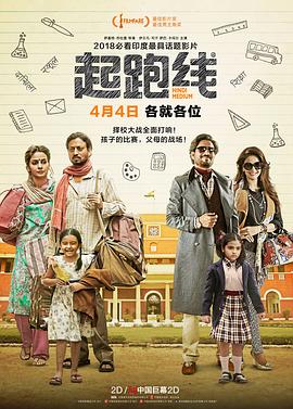 爱情电影网《起跑线 Hindi Medium》免费在线观看