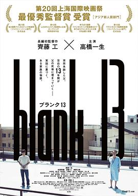 爱情电影网《空白的13年 blank 13》免费在线观看