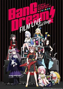 爱情电影网《BanG Dream! 电影演唱会2 BanG Dream! FILM LIVE 2nd Stage》免费在线观看