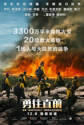 爱情电影网《勇往直前 Only the Brave》免费在线观看