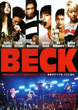 爱情电影网《摇滚新乐团 BECK》免费在线观看