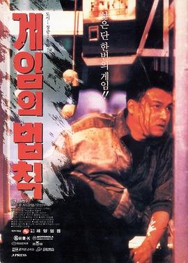 爱情电影网《游戏规则1994》免费在线观看