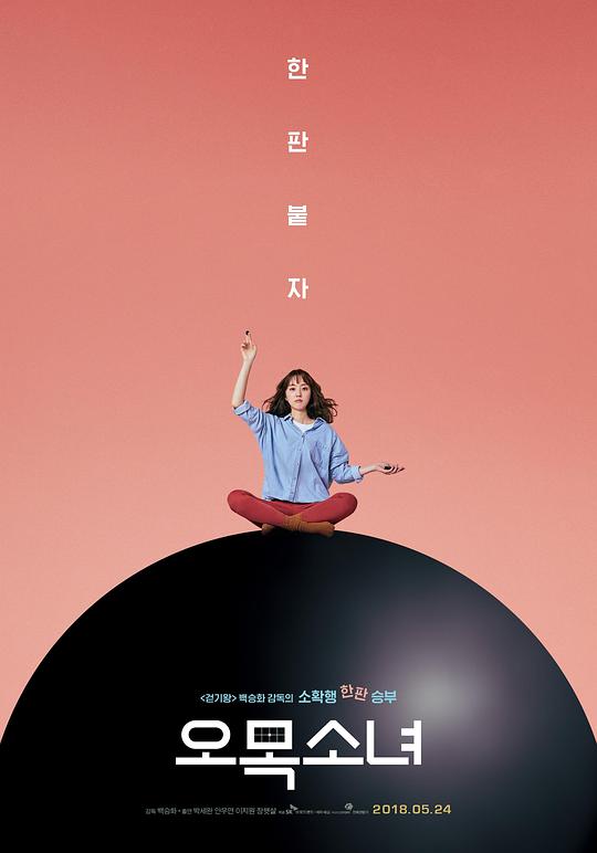 爱情电影网《五子棋少女》免费在线观看