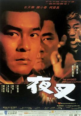 爱情电影网《夜叉1999》免费在线观看