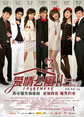 电视剧《爱情公寓2》全集在线免费观看